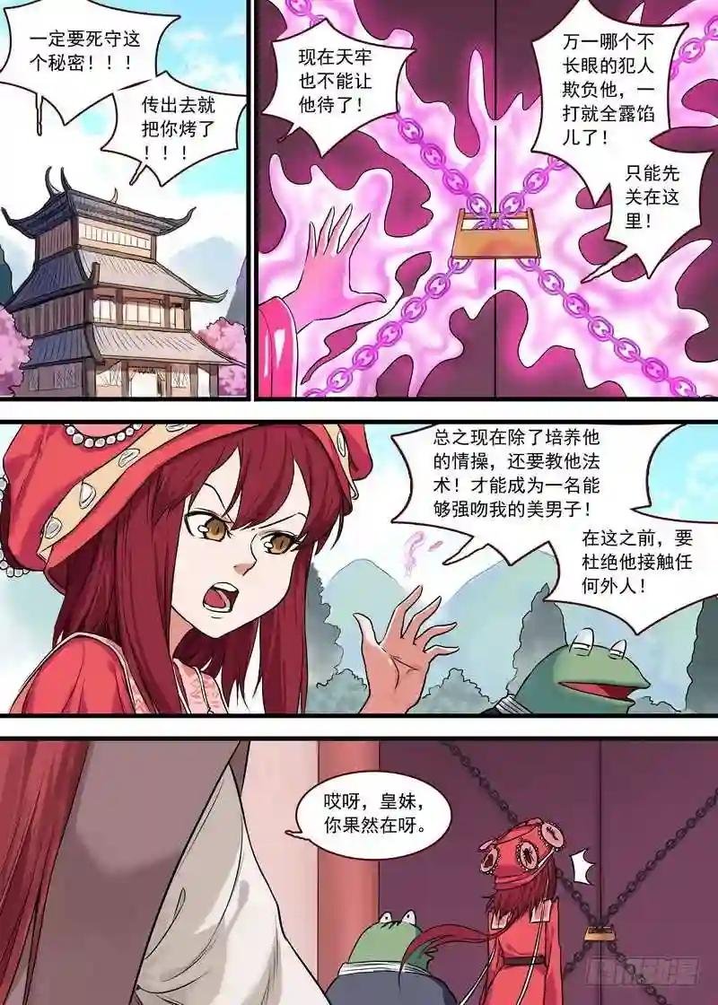 总124·欢都落兰的烦恼升级