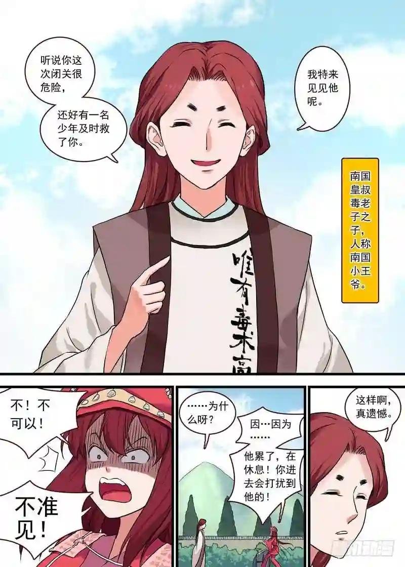 总124·欢都落兰的烦恼升级
