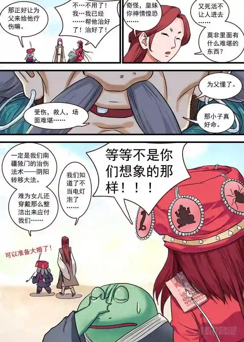 总124·欢都落兰的烦恼升级
