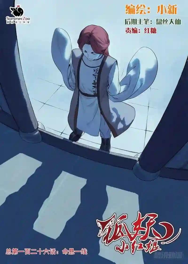 总126·命悬一线