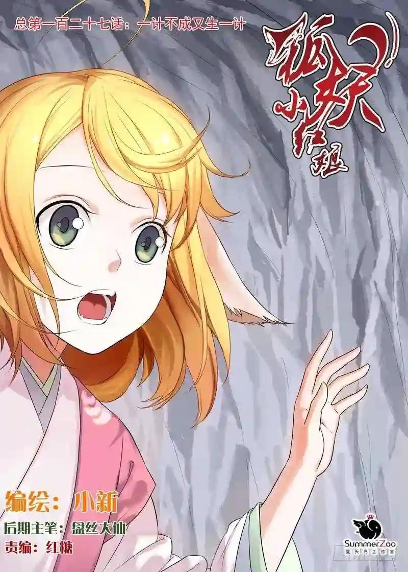 总127·一计不成又生一计