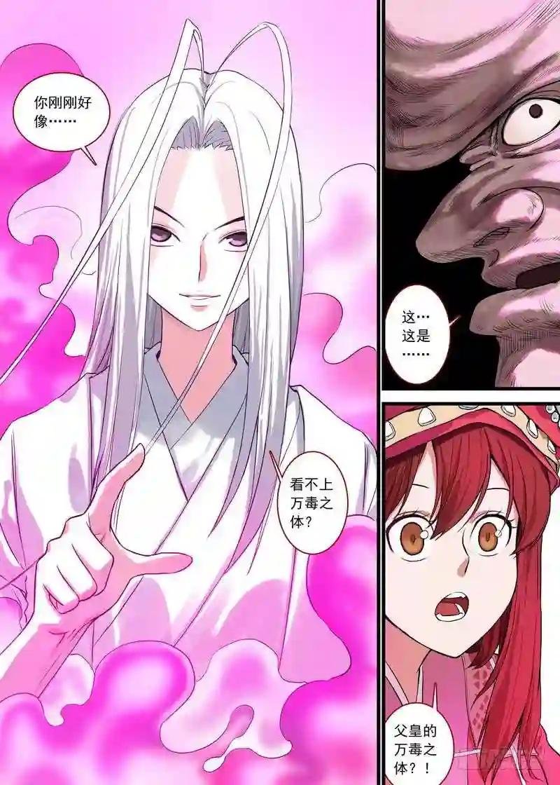 总128·平丘月初的万毒之体