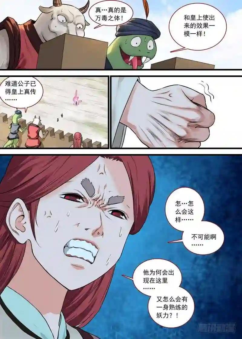 总128·平丘月初的万毒之体