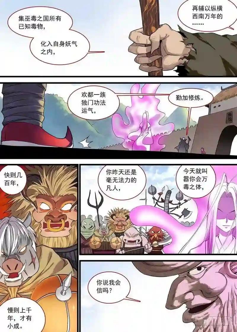 总128·平丘月初的万毒之体