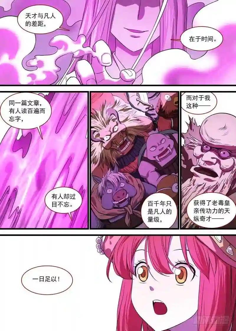 总128·平丘月初的万毒之体