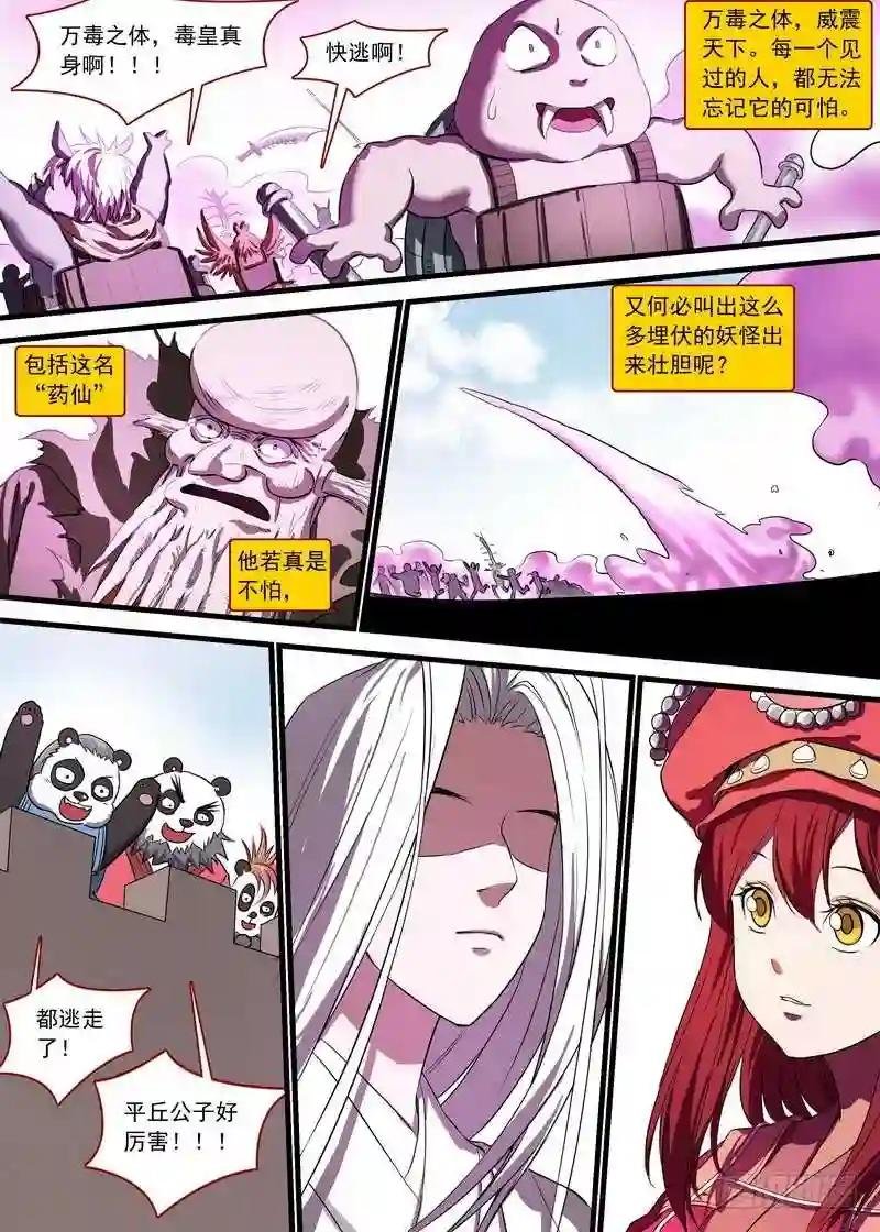 总128·平丘月初的万毒之体
