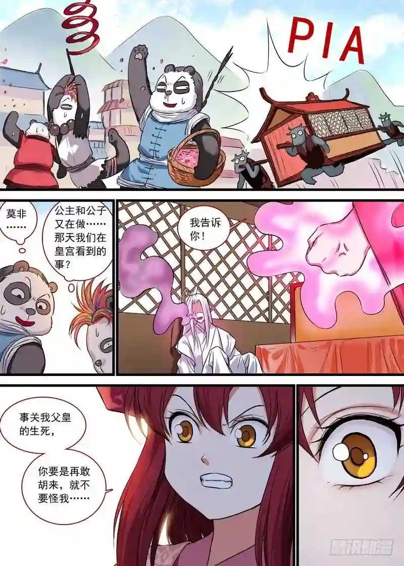 总128·平丘月初的万毒之体