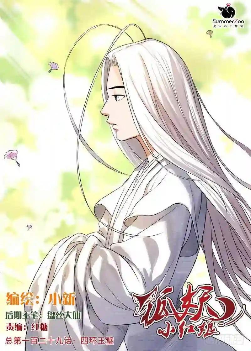 总129·四环玉璧