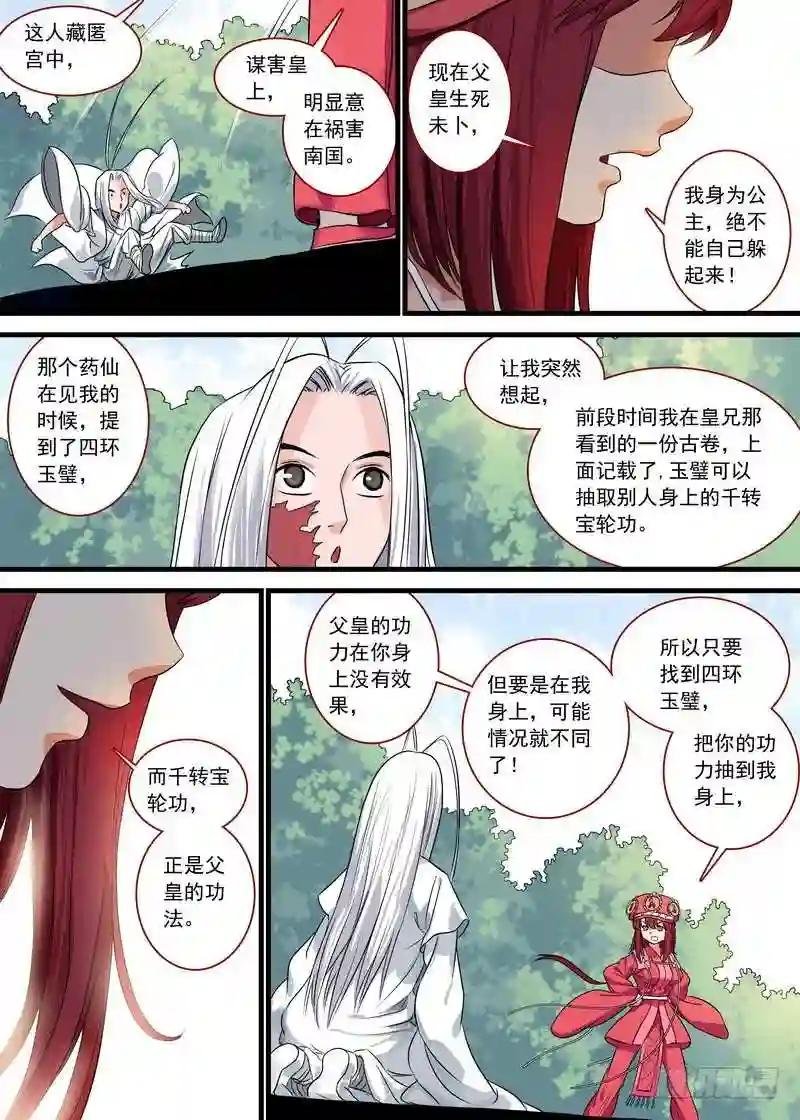 总129·四环玉璧