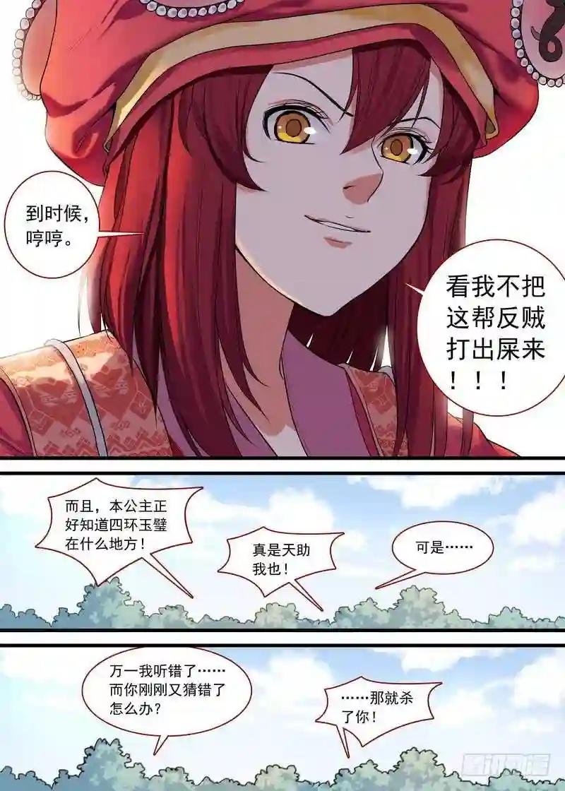 总129·四环玉璧