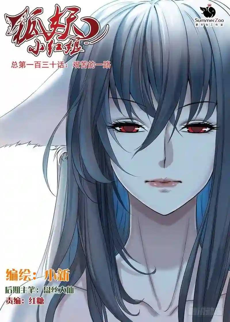 总130·艰苦的一路