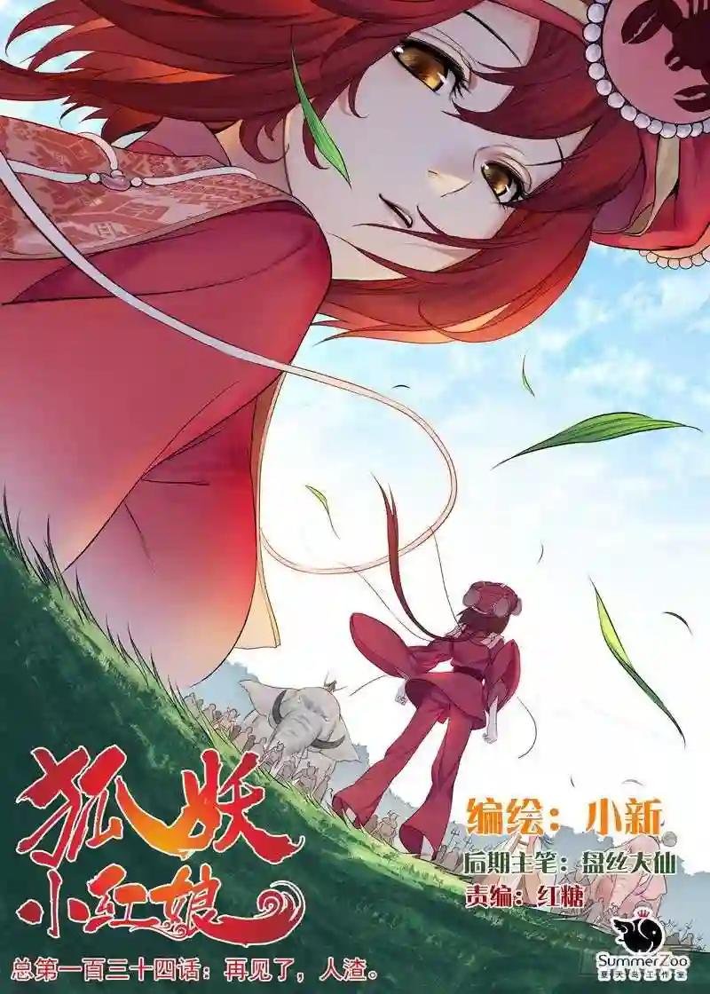 总134·再见了,人渣.