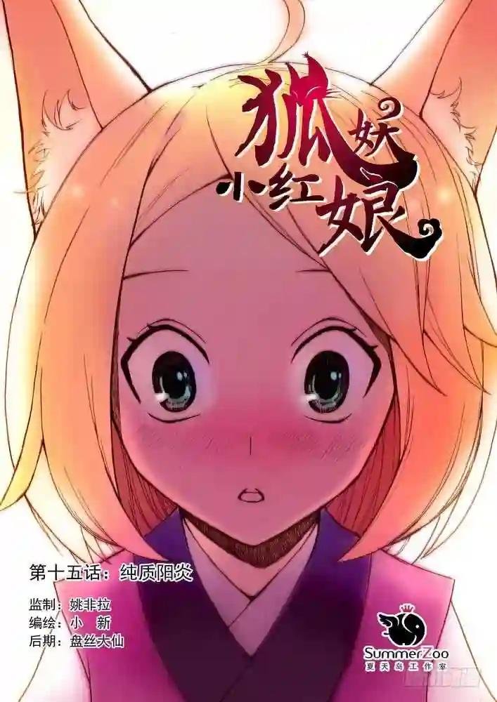 015.纯质阳炎 上