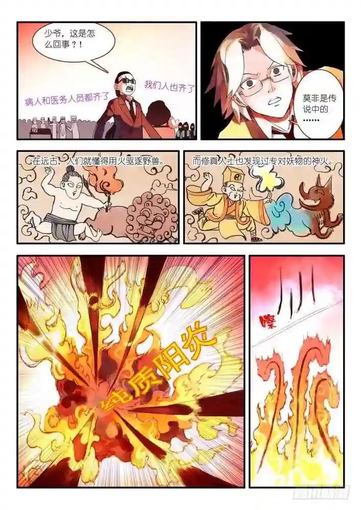 015.纯质阳炎 上