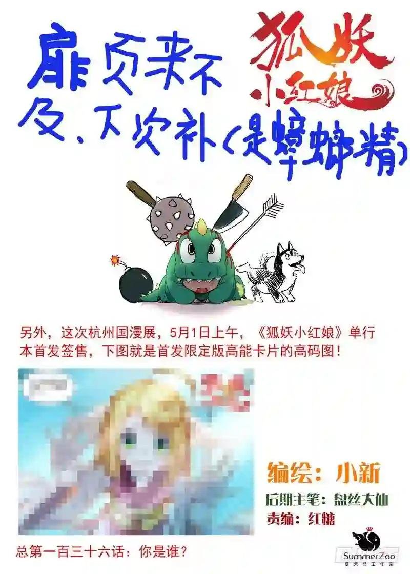 总136·你是谁?