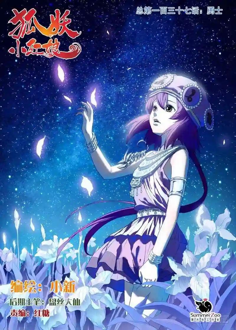 总137·勇士