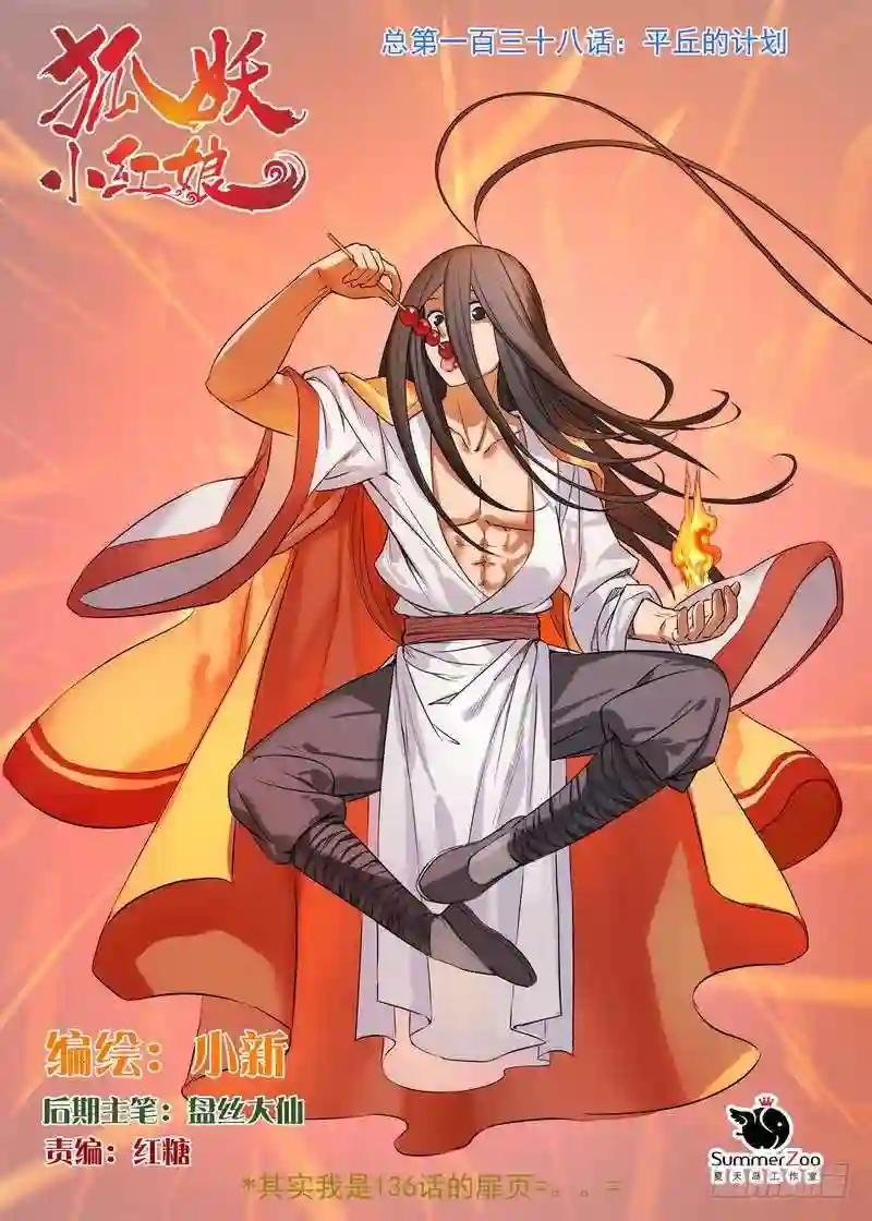 总138·平丘的计划
