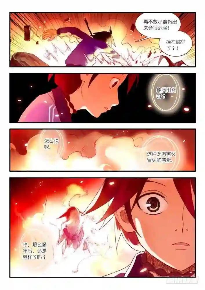 015.纯质阳炎 下