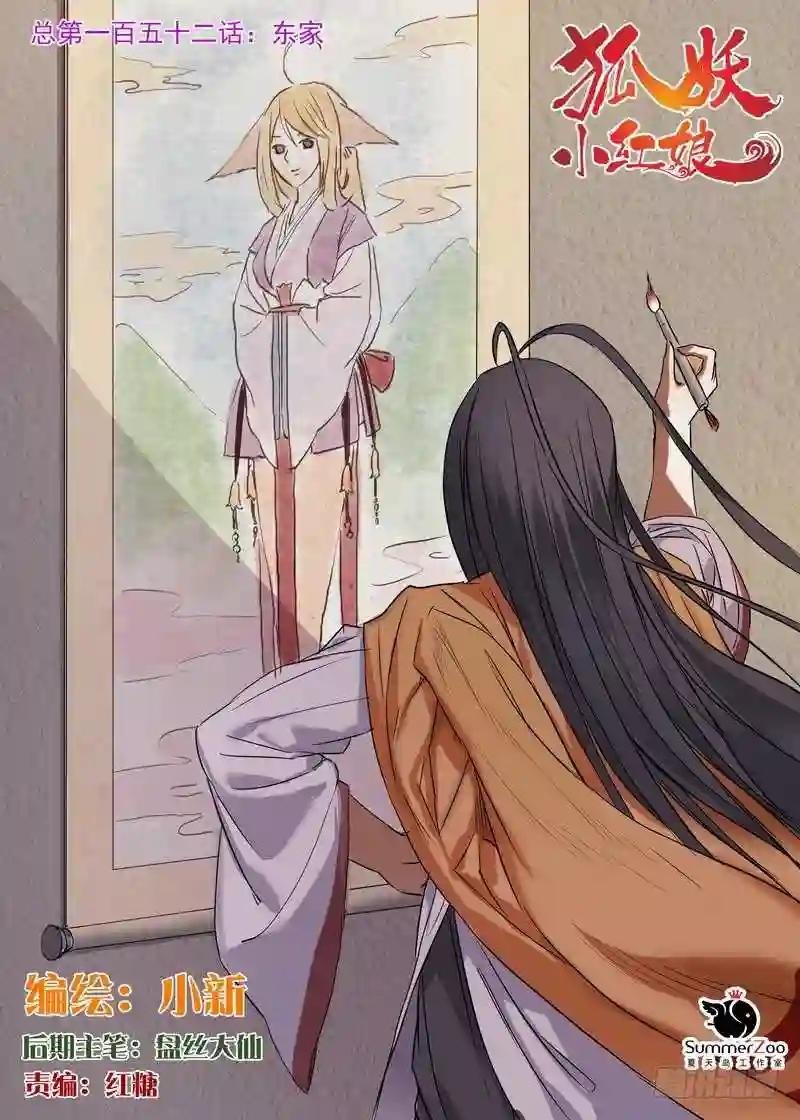 总152·东家