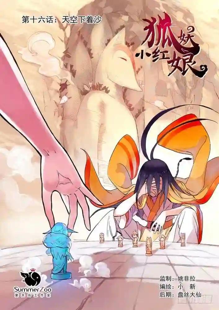 016.天空下着沙 上