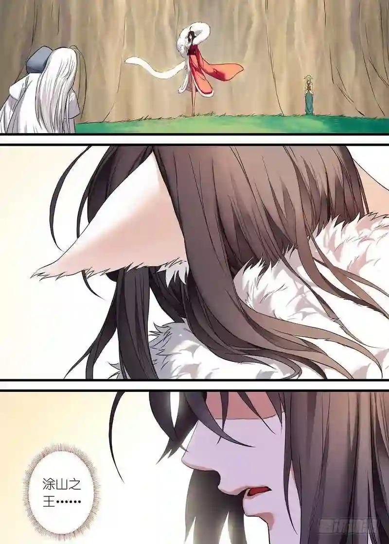 总156·涂山之王