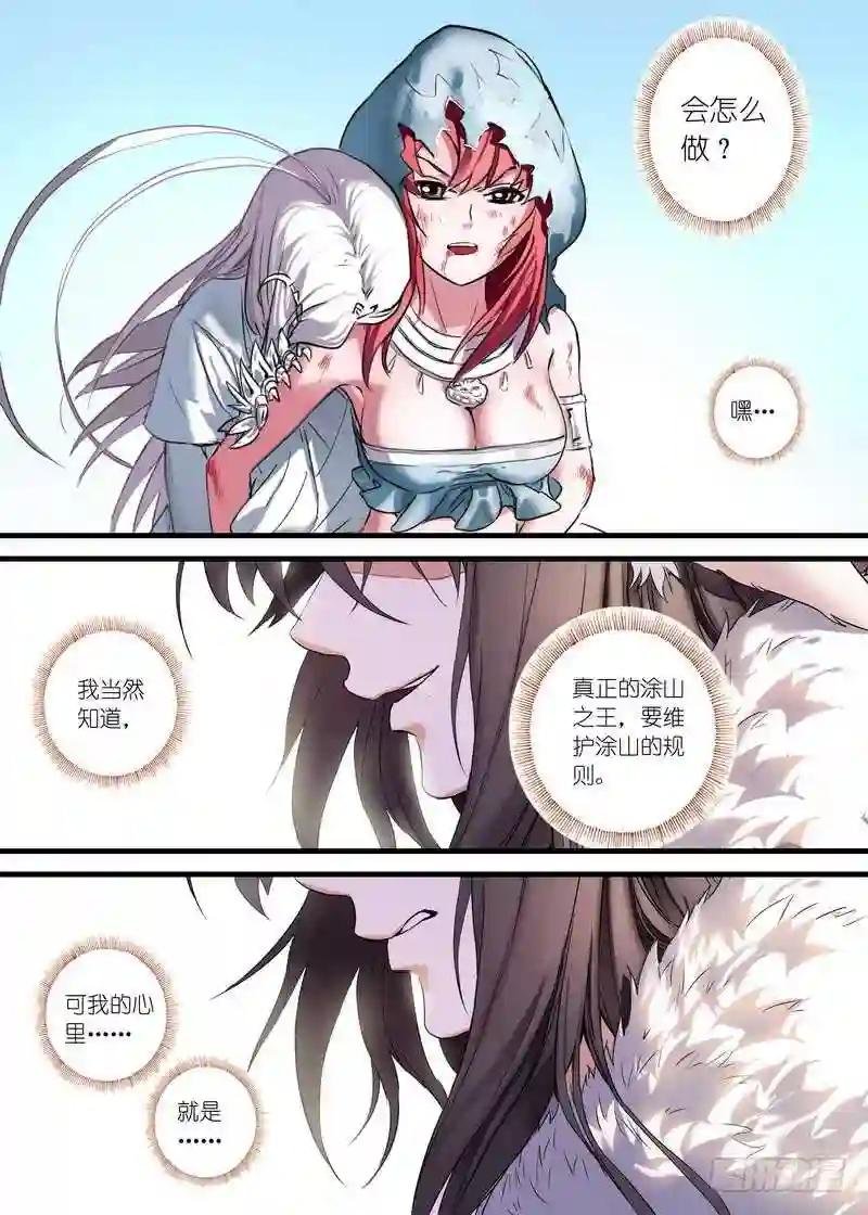 总156·涂山之王