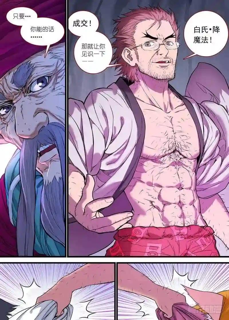 总159·白氏降魔法