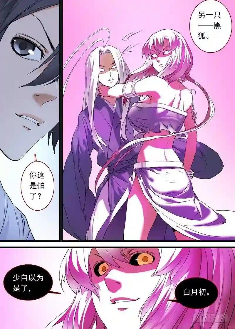 总159·白氏降魔法