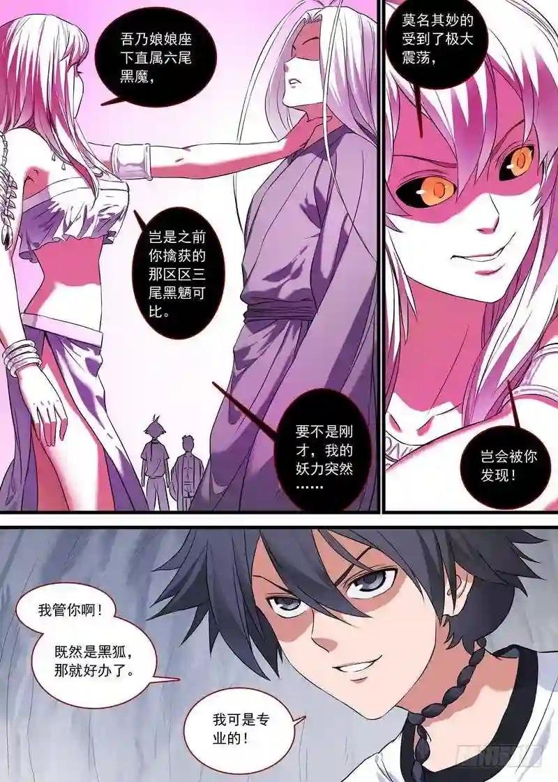 总159·白氏降魔法