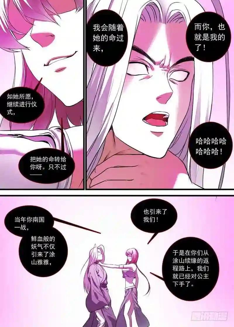 总159·白氏降魔法