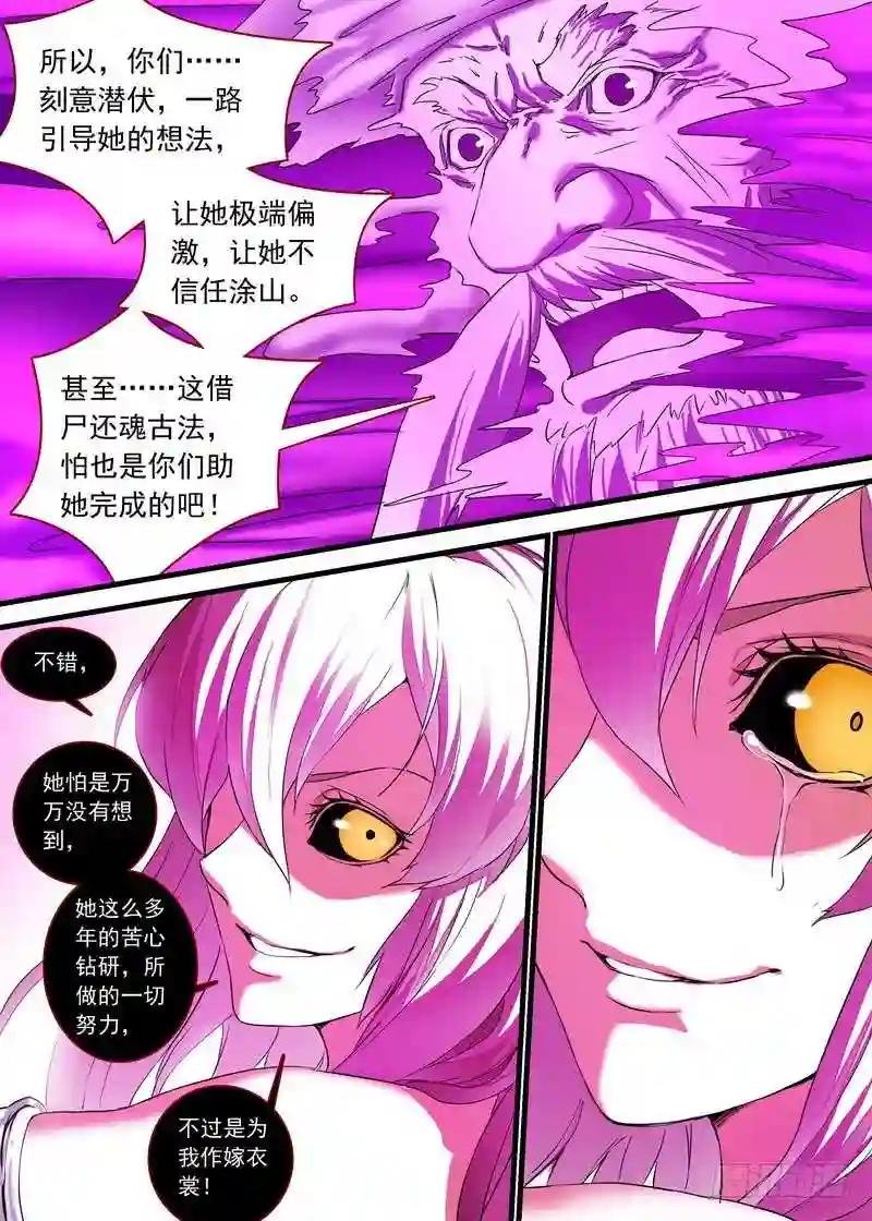 总159·白氏降魔法