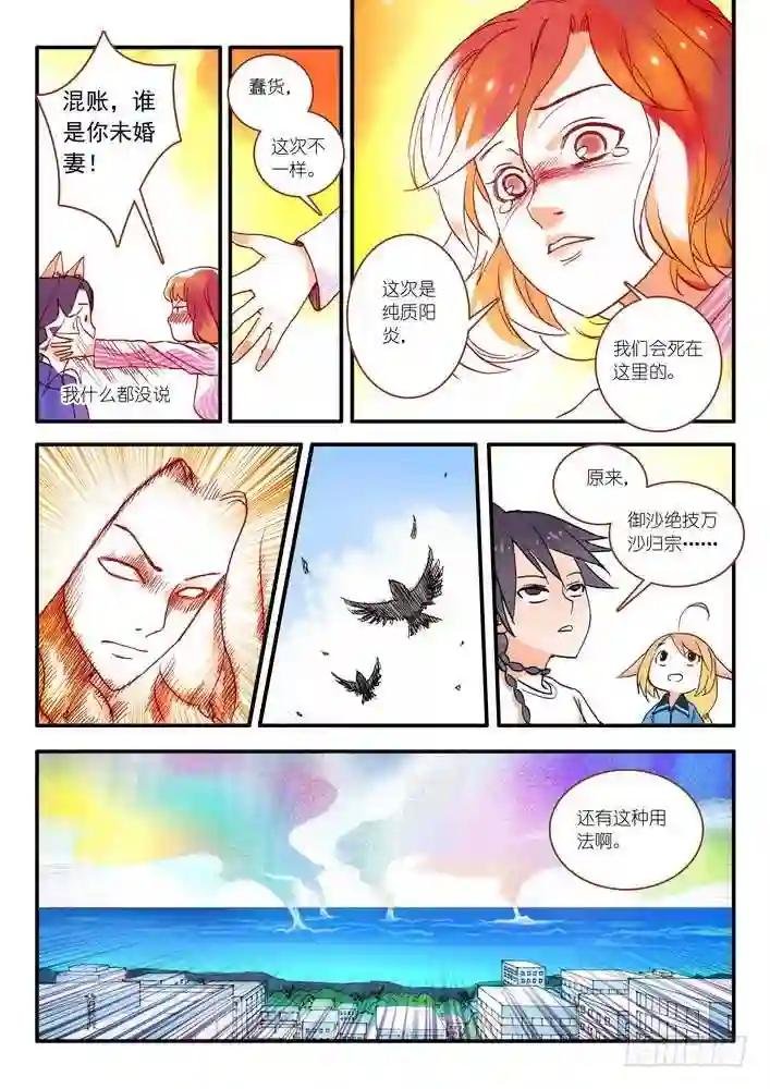 016.天空下着沙 下