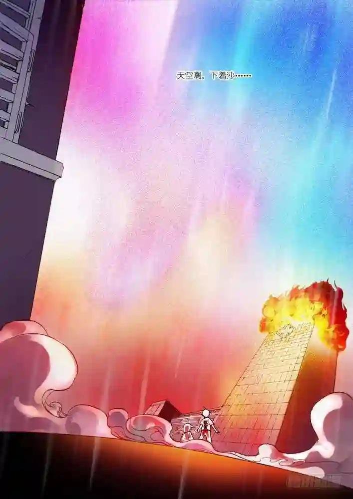 016.天空下着沙 下