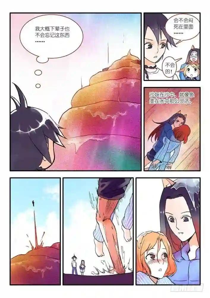 016.天空下着沙 下