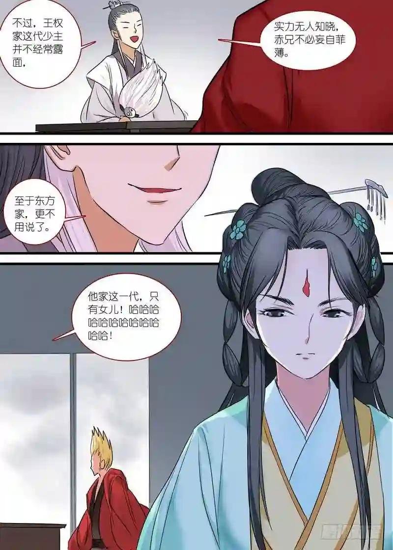 总164·还不来拜见岳母大人?!