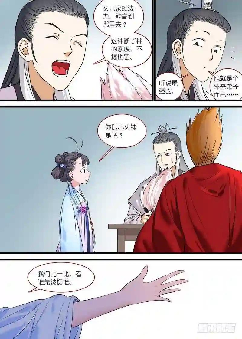 总164·还不来拜见岳母大人?!