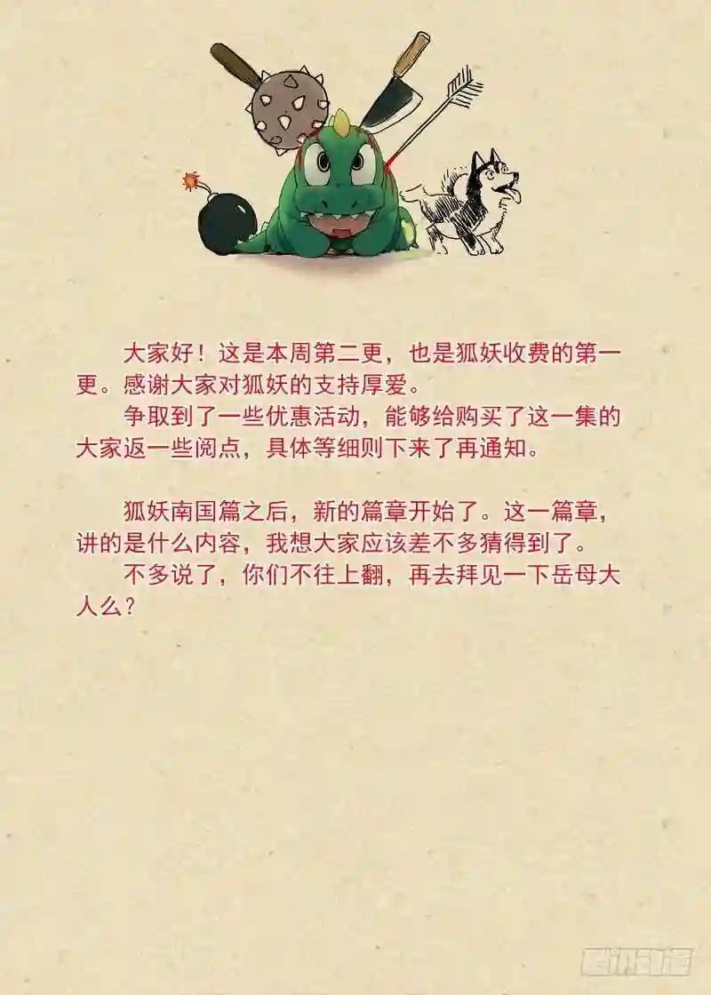 总164·还不来拜见岳母大人?!