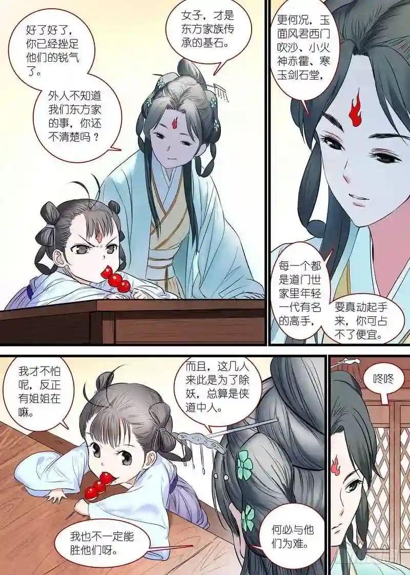 总165·戴面具的剑仙