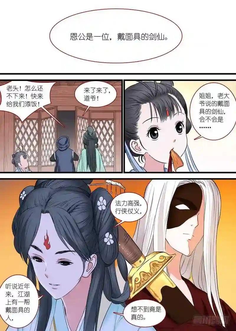 总165·戴面具的剑仙