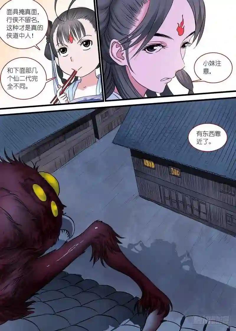 总165·戴面具的剑仙