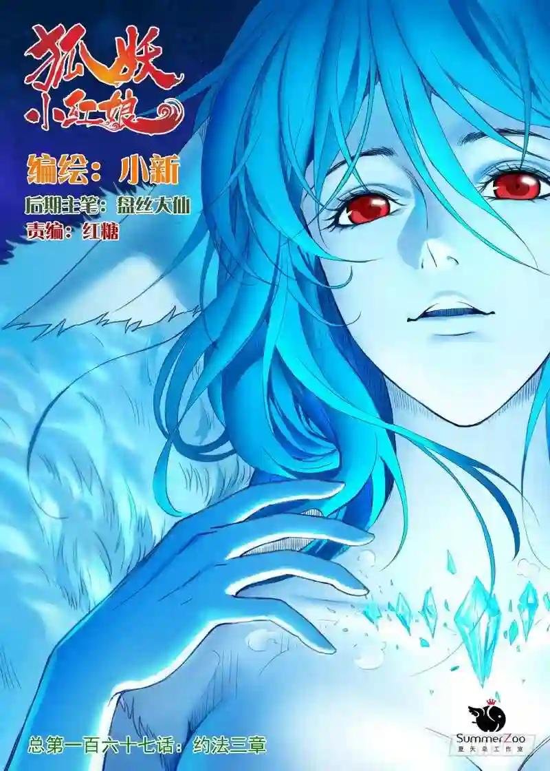 总167·约法三章