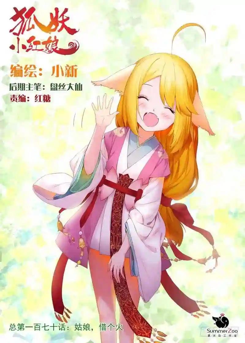 总170·姑娘,借个火