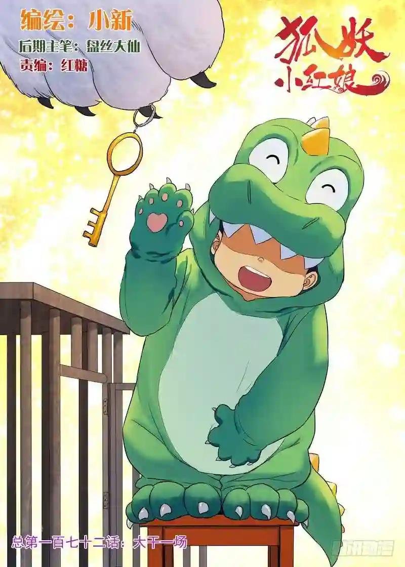 总172·大干一场