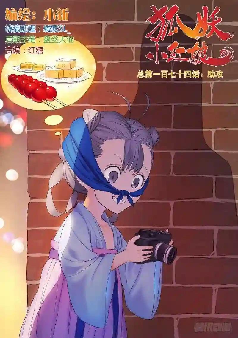 总174·助攻