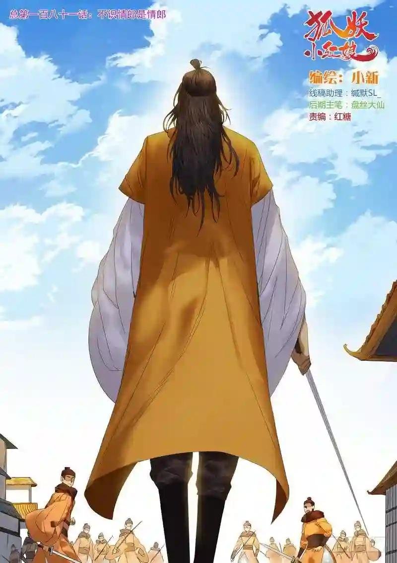 总181·不识情郎是情郎