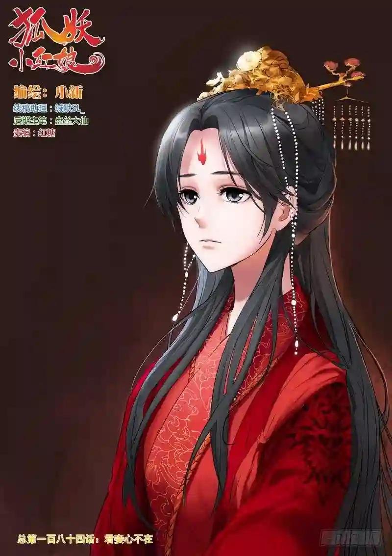 总184·君妾心不在
