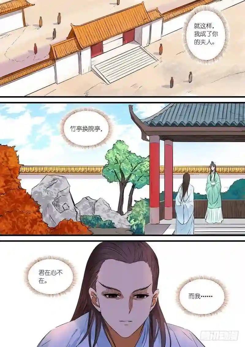 总184·君妾心不在