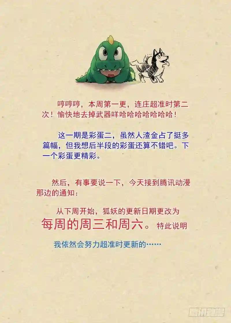 总190·彩蛋二