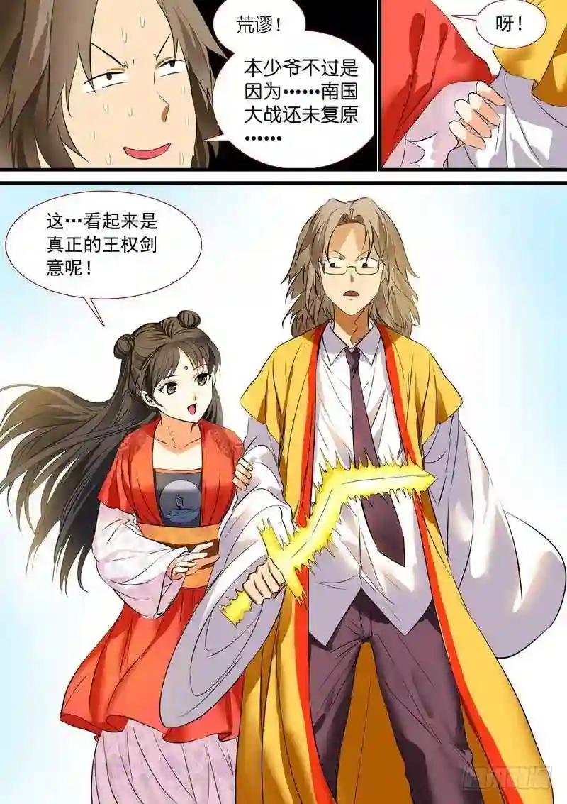 总194·王权剑意?