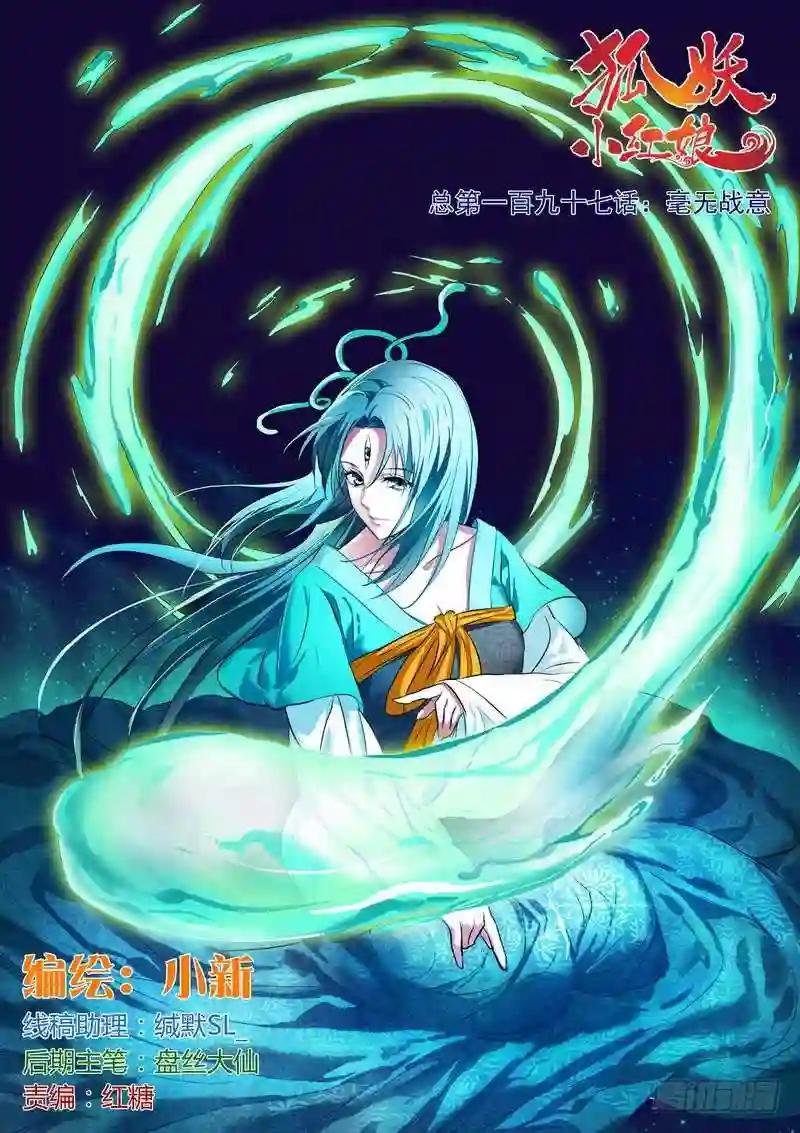 总197·毫无战意